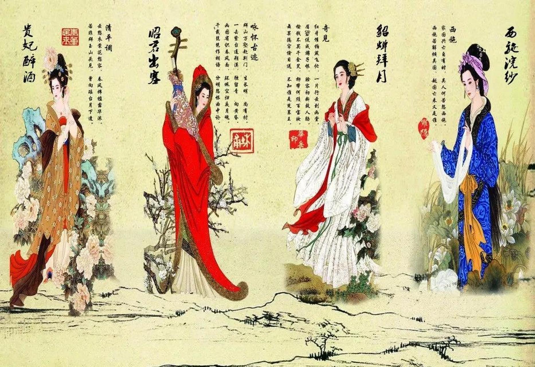 【沉鱼 落雁 闭月 羞花】中国古代"四大美女":西施,貂蝉,王昭君,杨
