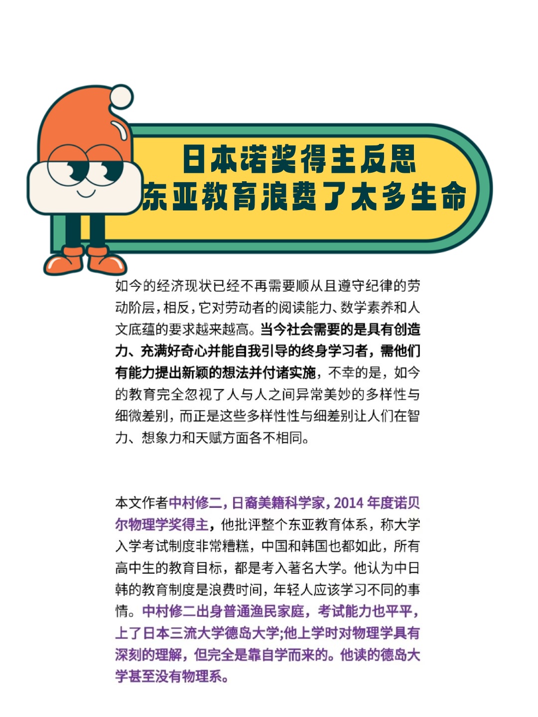 日本诺奖得主反思 东亚教育浪费了太多生命