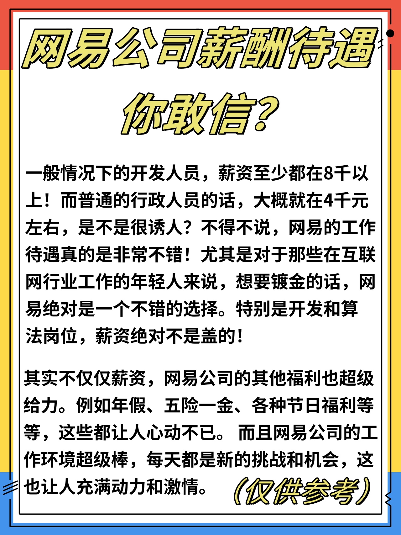 对于那些在互联网行业工作的年轻人来说,想要镀金的话,网易绝对是一