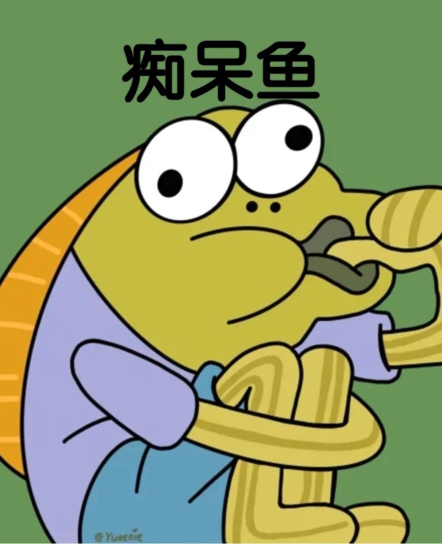 关于比奇堡各种各样的丑鱼哈哈哈