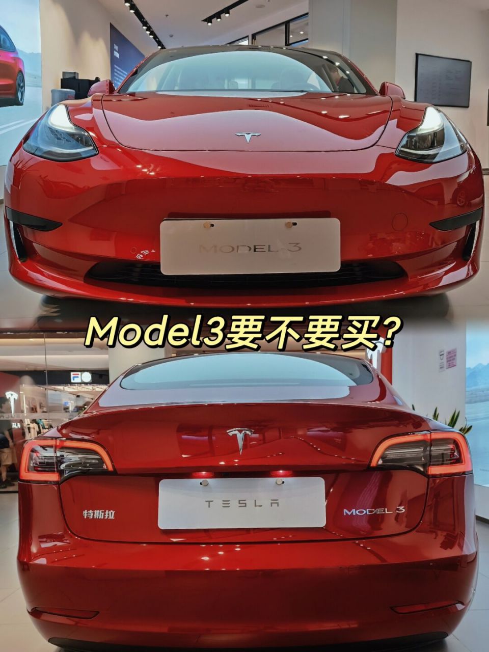 特斯拉model3是否值得购买?