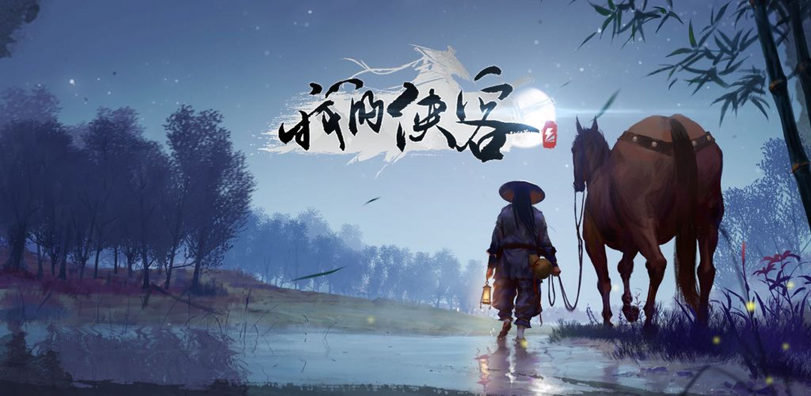 高自由度武侠rpg游戏《我的侠客》已于8月20日下午13点30分开启限量删