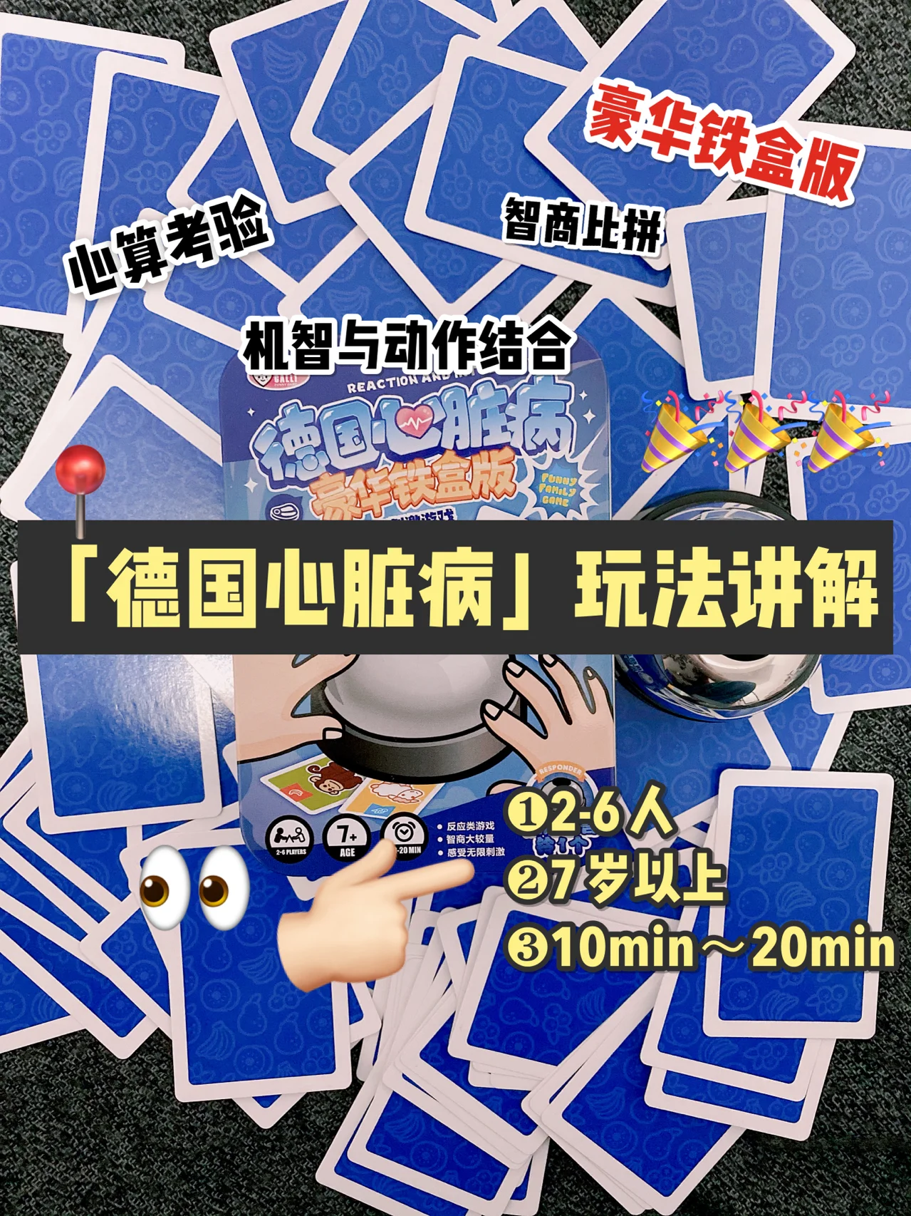 德国心脏病水果牌玩法德国心脏病活动照片德国心脏病卡牌怎么玩德国