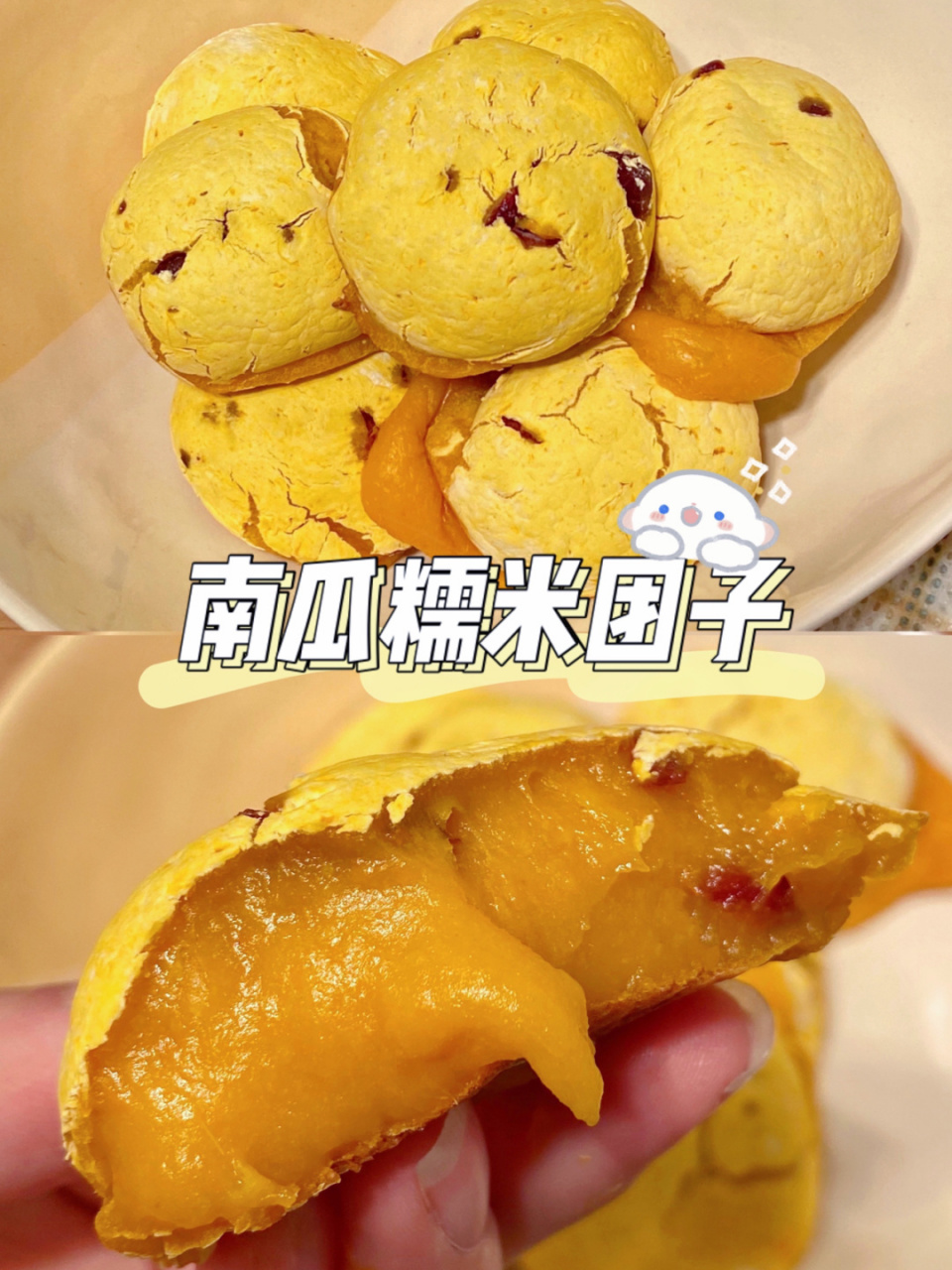 攸酱的今日份食烤箱版南瓜糯米饼热量超友好,饱腹感满分,无糖油更健康