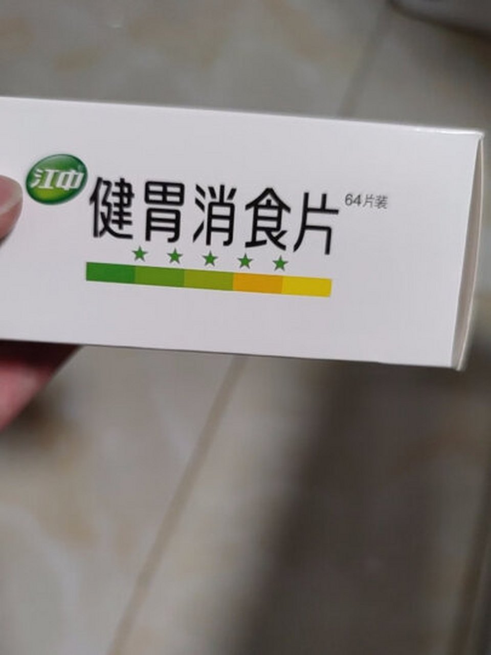 在1药网买的健胃消食片已经收到,助消化的药,有时吃完饭胃口不舒服,吃
