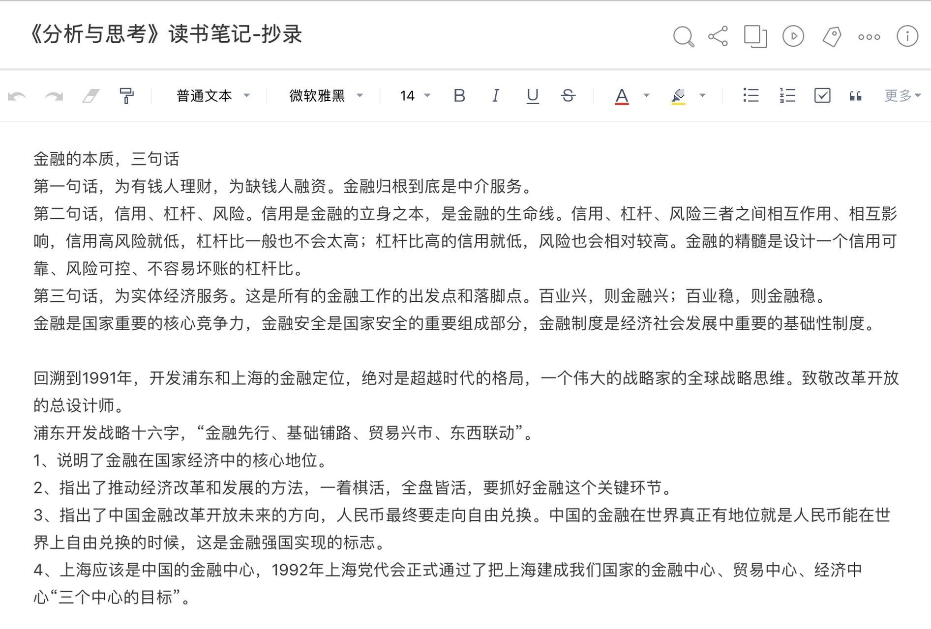 蒙代爾三角(三元悖論),這個不可能三角,已經被反覆論證的一個定理.