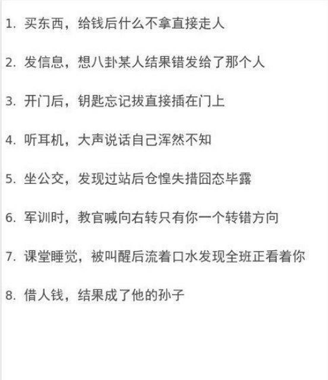 下面的傻事你做过几件,全做过的就无药可救了. #搞笑趣味图