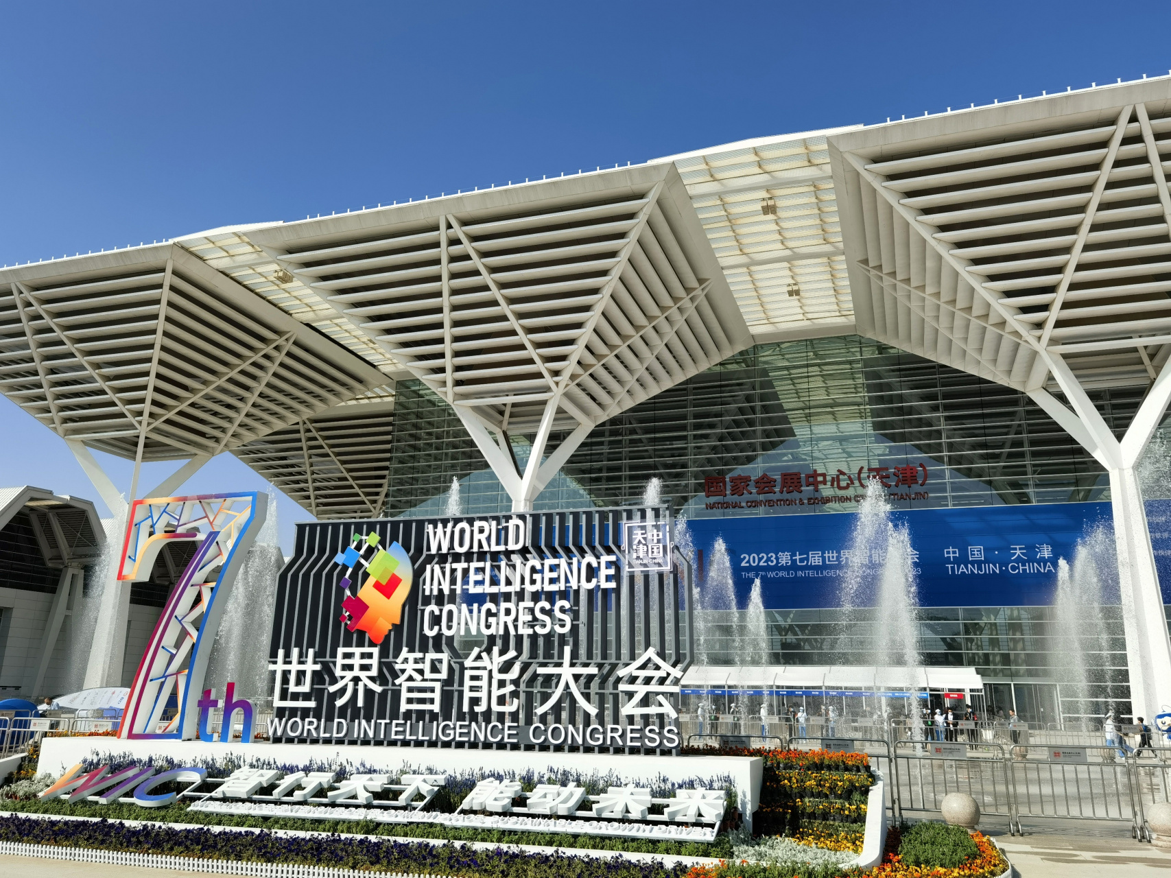 今天上午,第七届世界智能大会在天津开幕,包含世界500强,国内智能科技