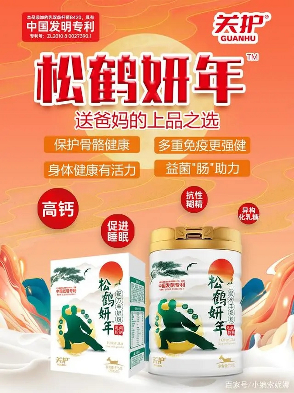 关护松鹤妍年羊奶粉,采用新西兰奶源,适用于中老年,添加了钙,铁,锌,硒
