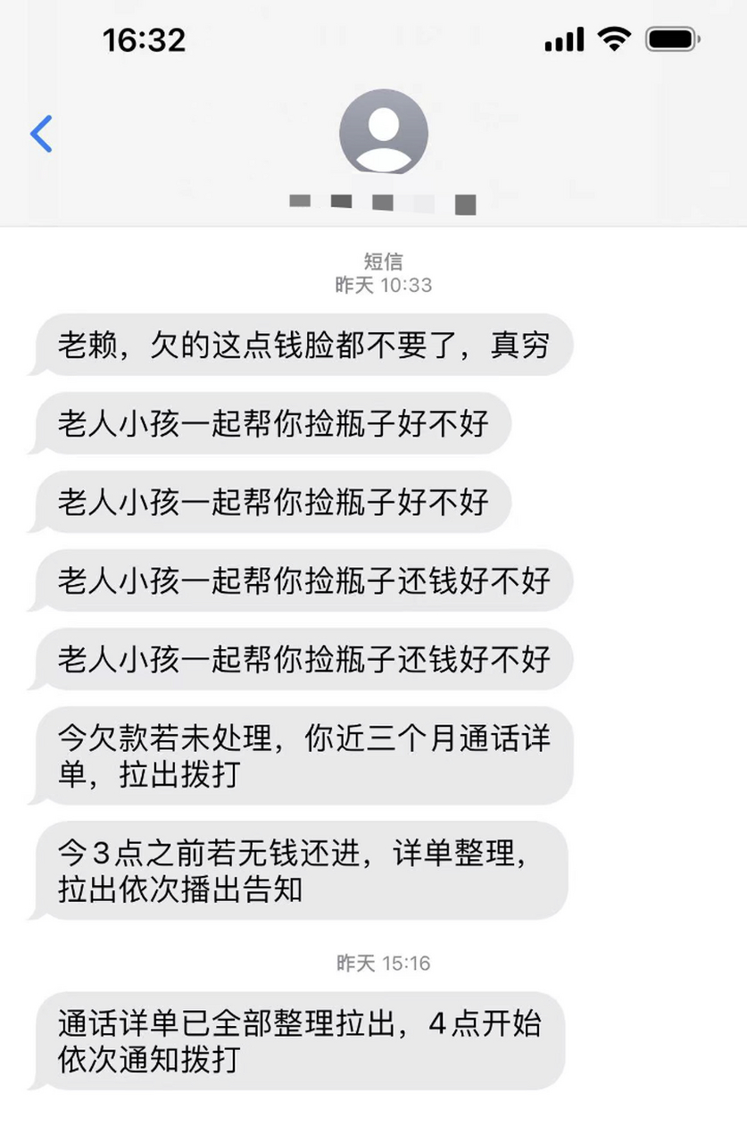 催收短信图片