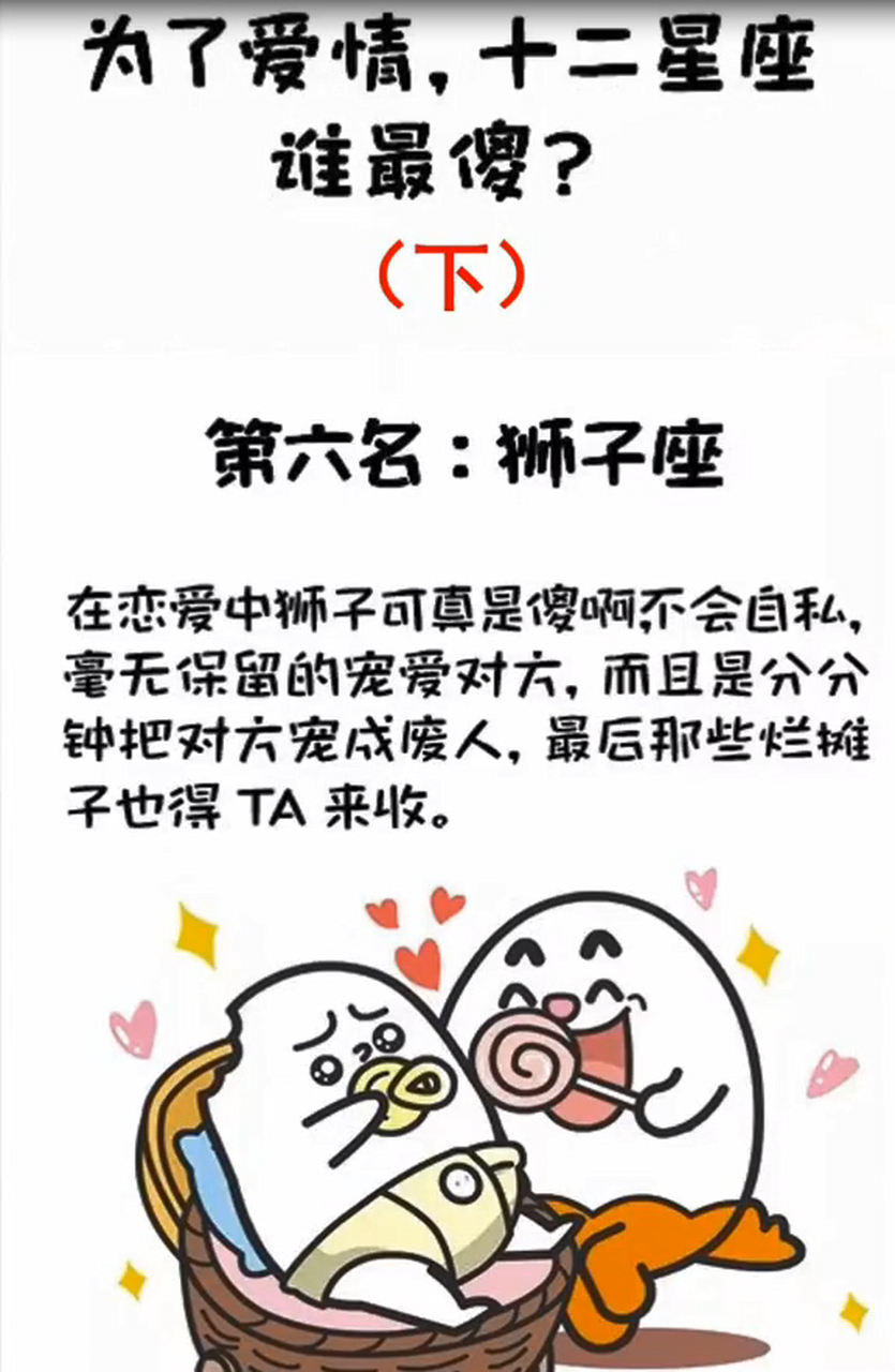 为了爱情,十二星座谁最傻?