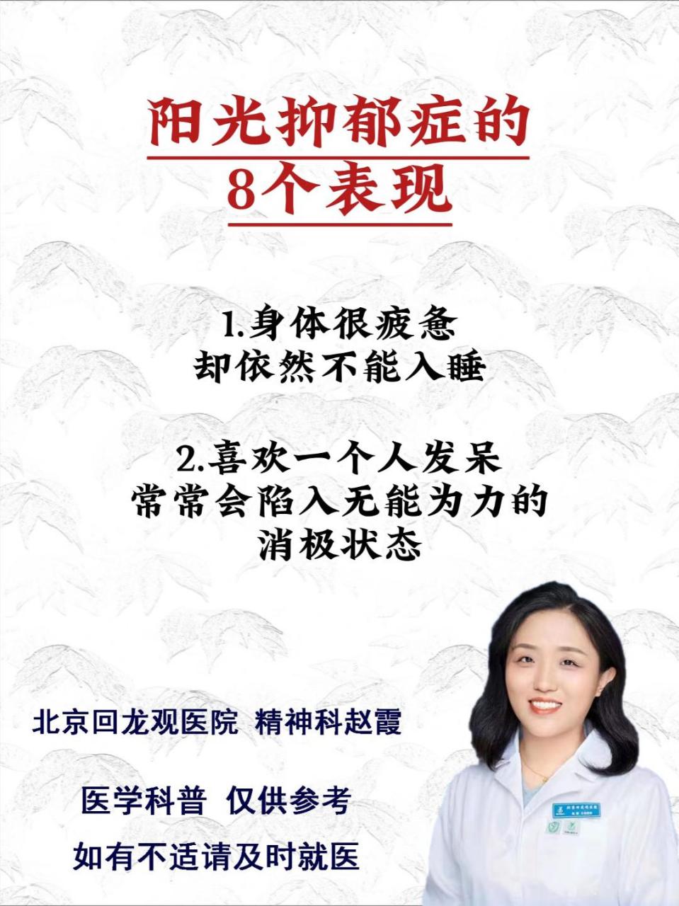 阳光抑郁症的8个表现 1.身体很疲惫,但依然不能入睡 2.