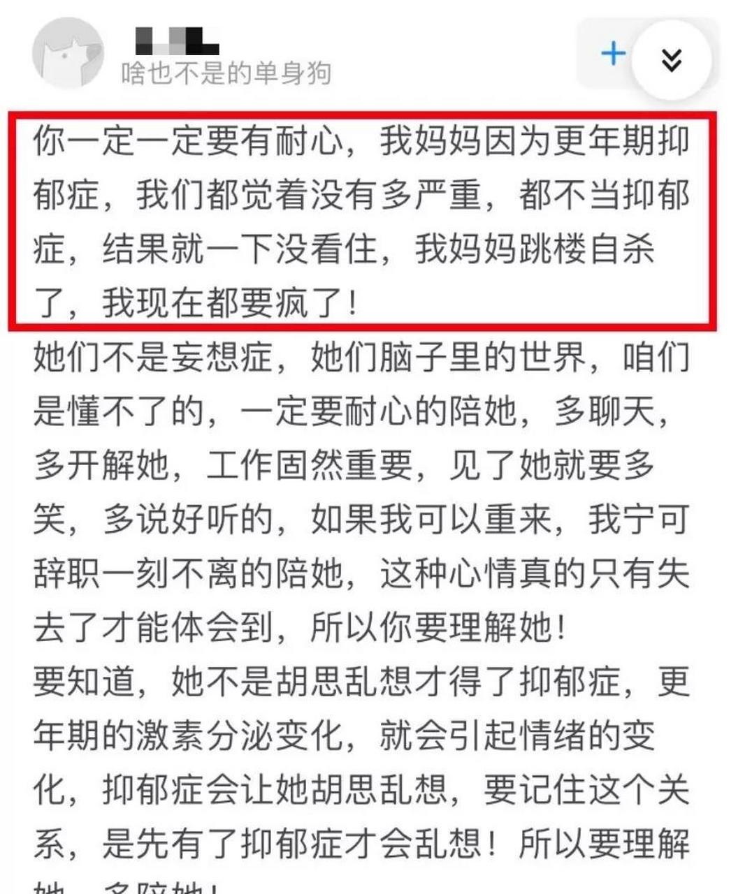 "我妈妈是更年期抑郁症,我们都觉着没有多严重,都不当抑郁症,结果一下
