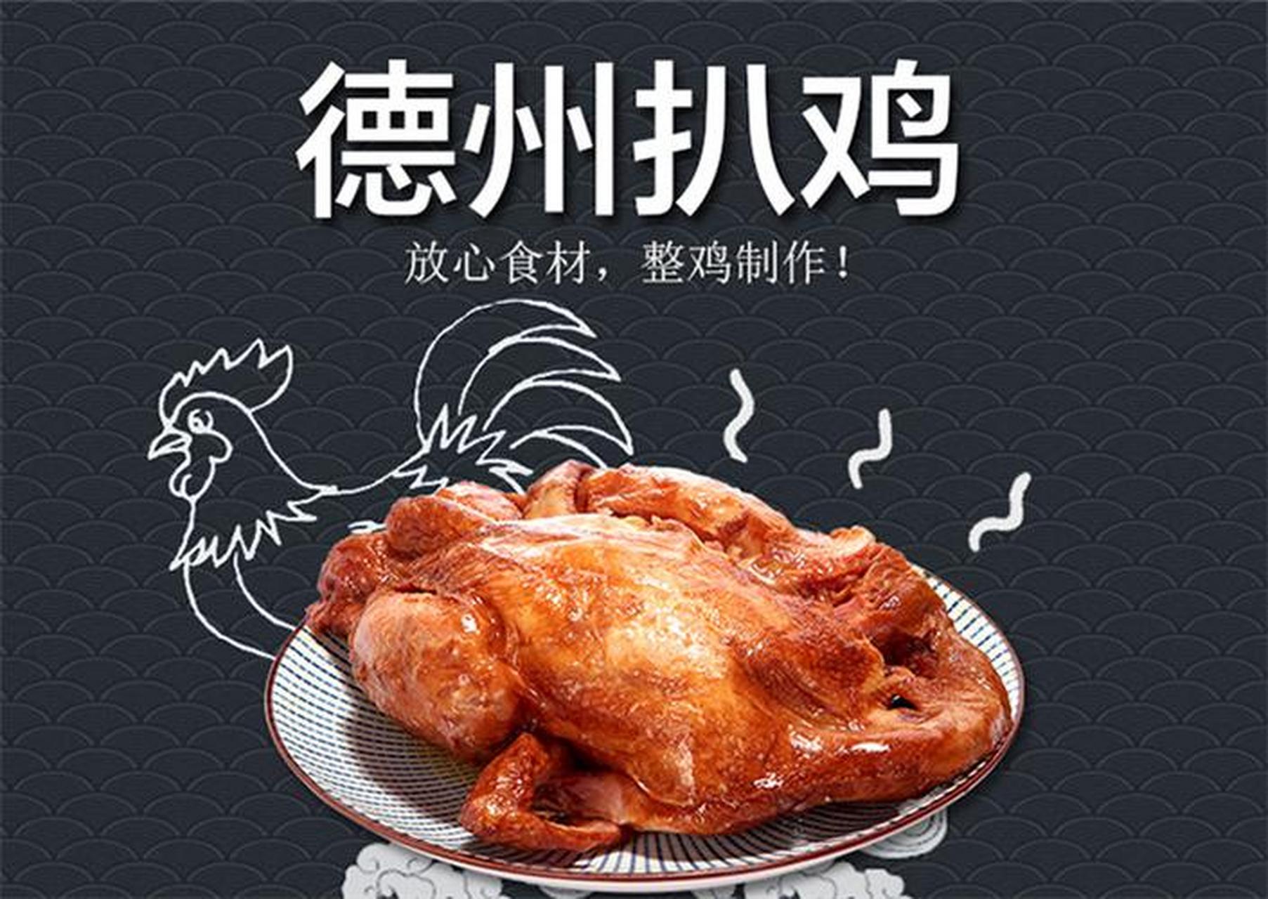 99德州扒鸡的做法99  99德州扒鸡,又称德州烤鸡,是一道源自中国