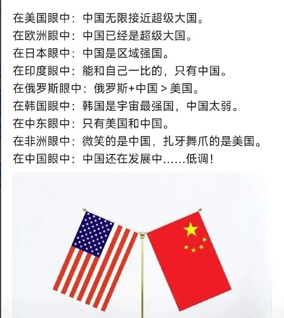 世界各国眼中的中国,总结的太真实了!