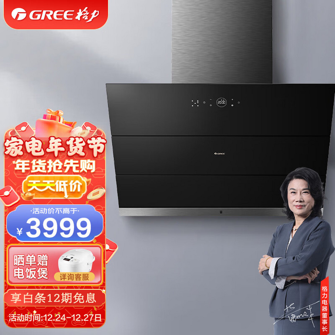 — 格力抽油烟机非常好,我前两天买了这件抽烟油机