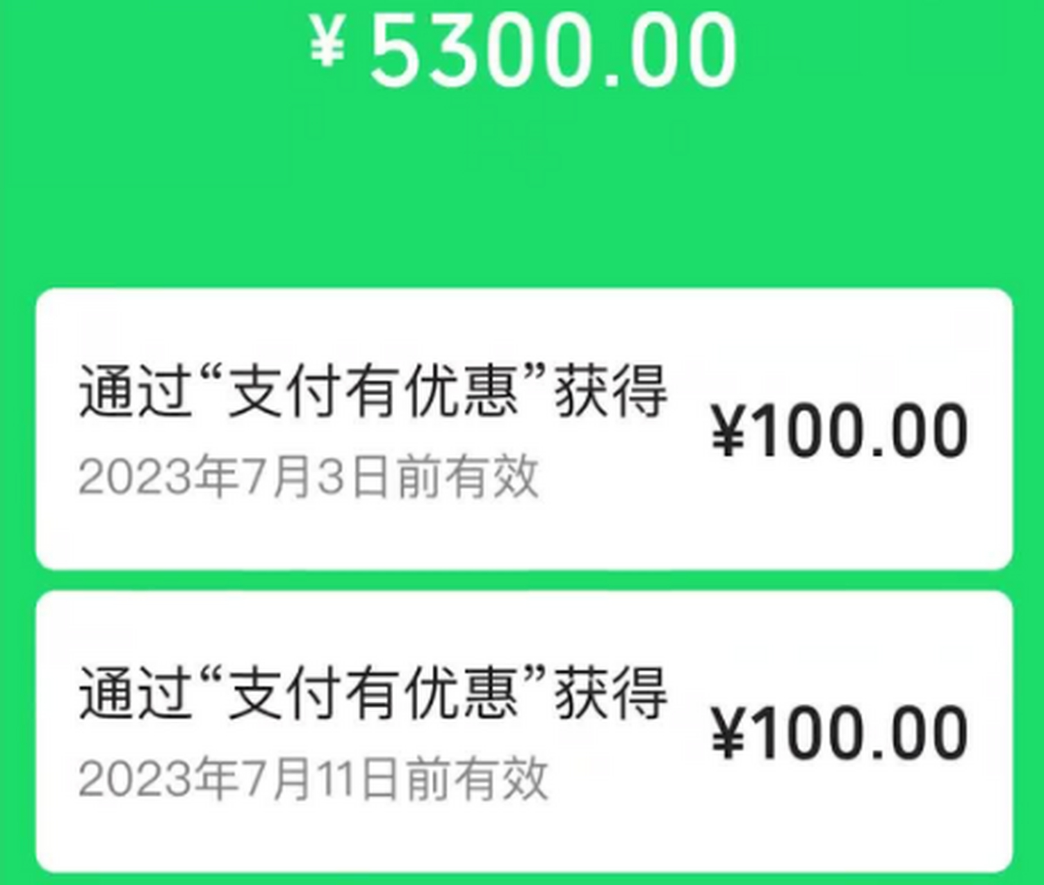 微信支付上线大额提现免费券 7月4日,微信支付团队已于近日上线2000元