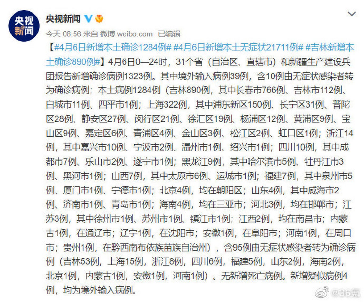 最新疫情最新消息央视新闻(最新疫情最新消息央视新闻回放)
