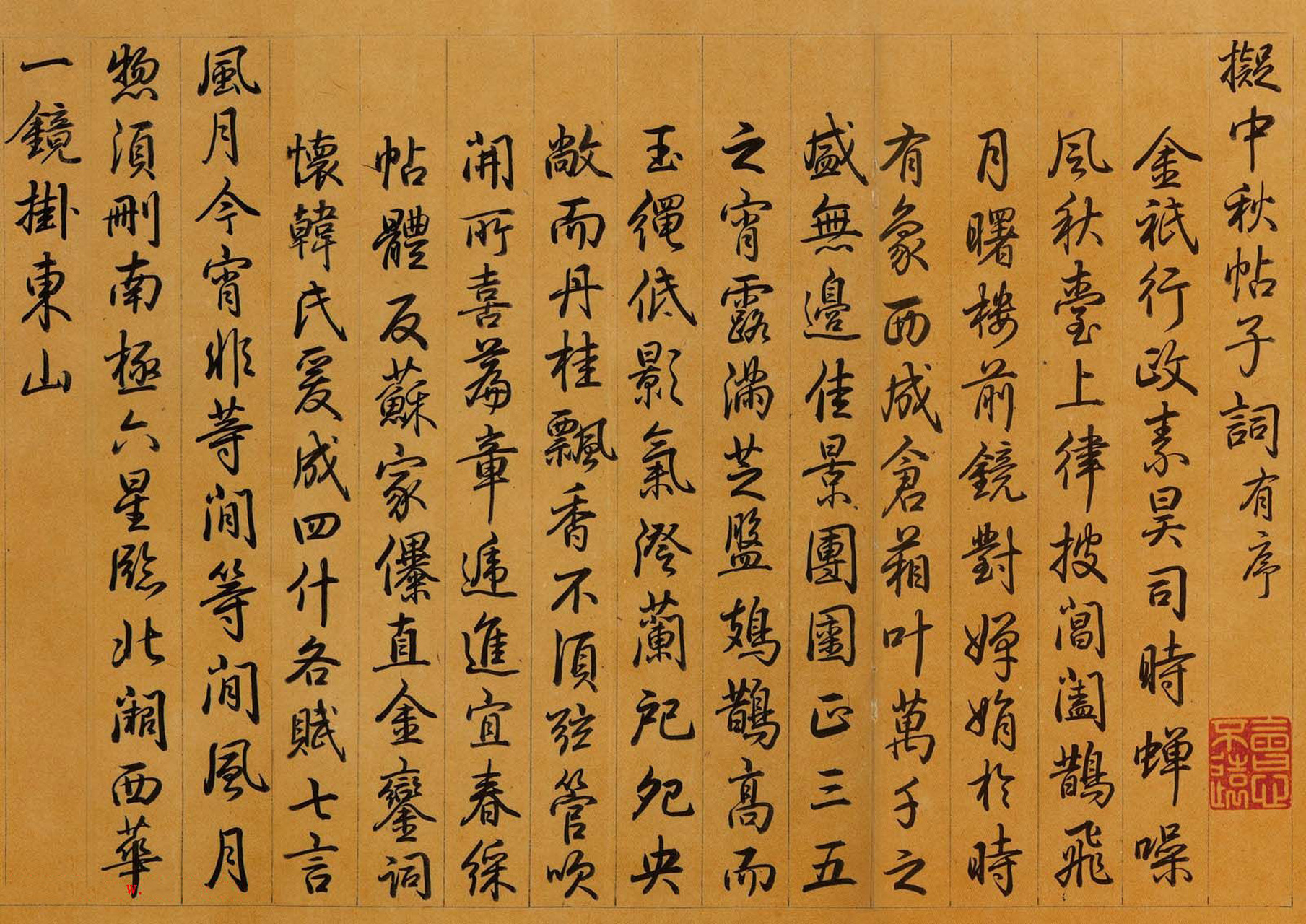 王献之草书手卷《中秋帖》纸本,北京故宫博物院藏.