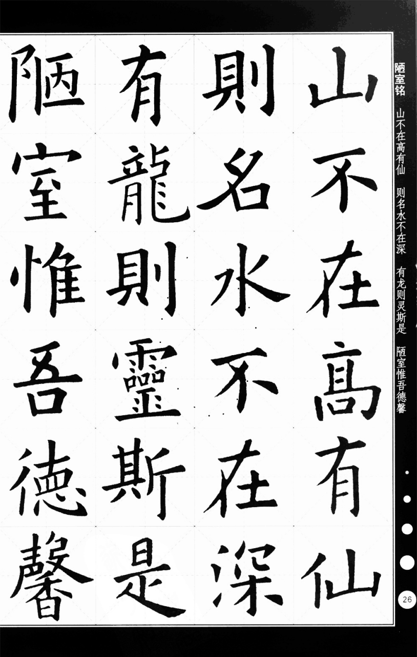 欧阳询楷体集字《陋室铭》,欧体楷书爱好者可以收藏起来临摹练习.
