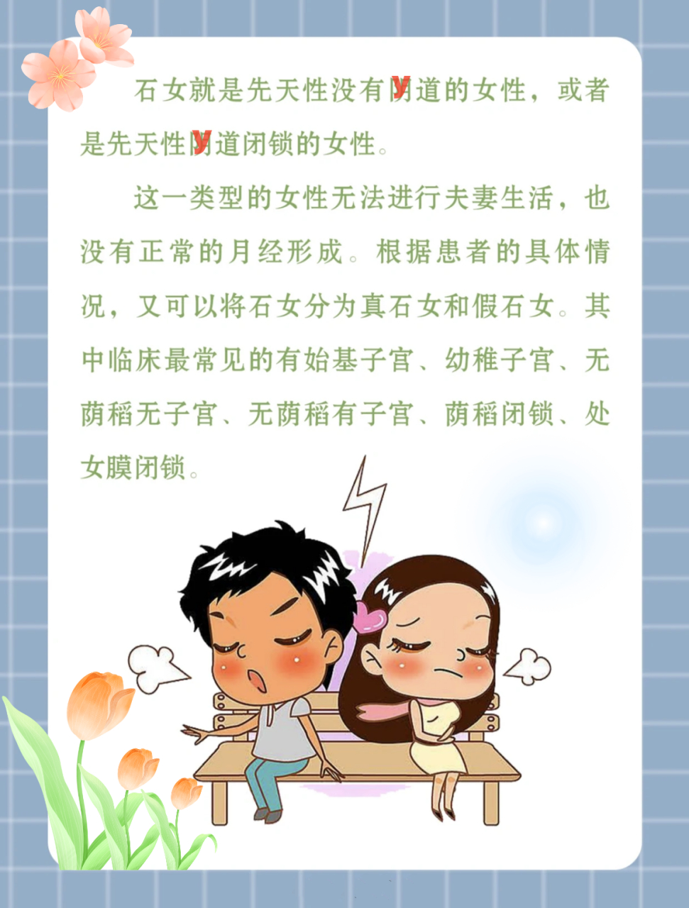 石女就是先天性没有y道的女性,或者是先天性y道闭锁的女性  这一类型