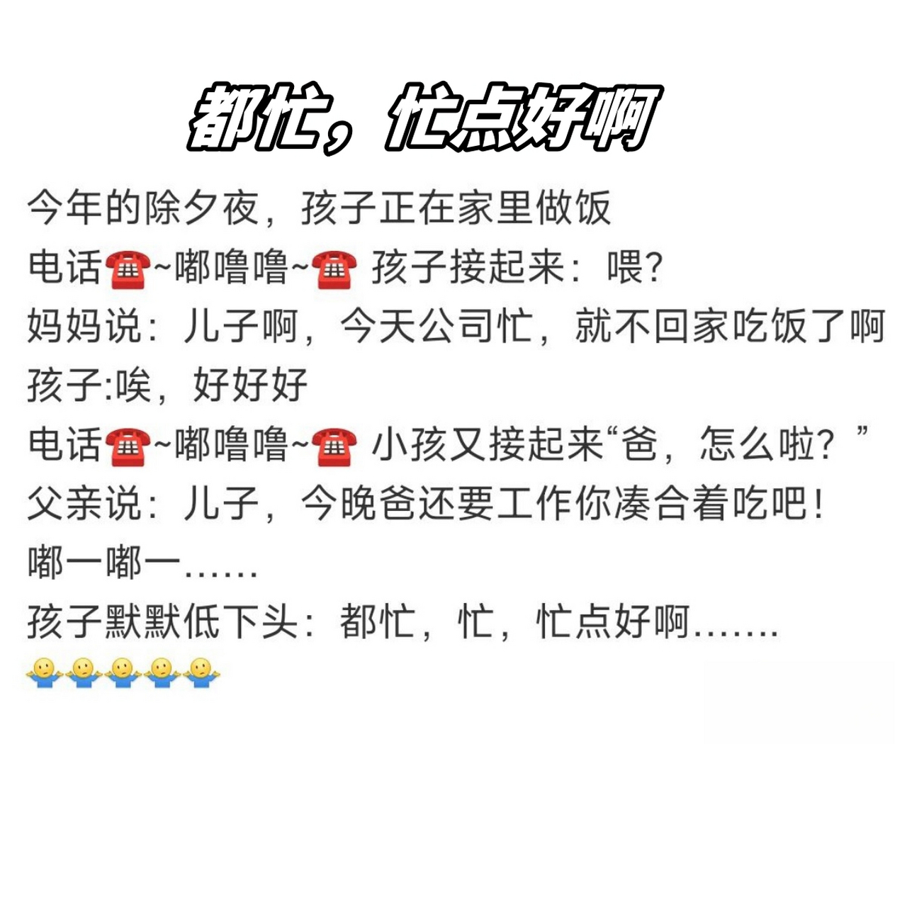 都忙,忙点好啊  怎么感觉身份有点不对呢