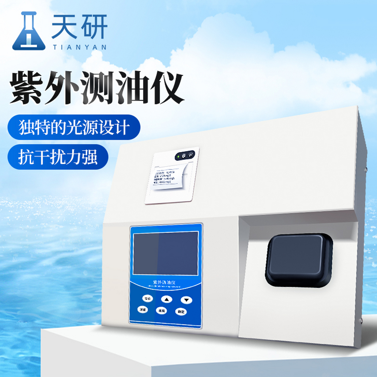 紫外分光测油仪(石油动植物油总油快速测定分析仪器)#ty-zh-200#是