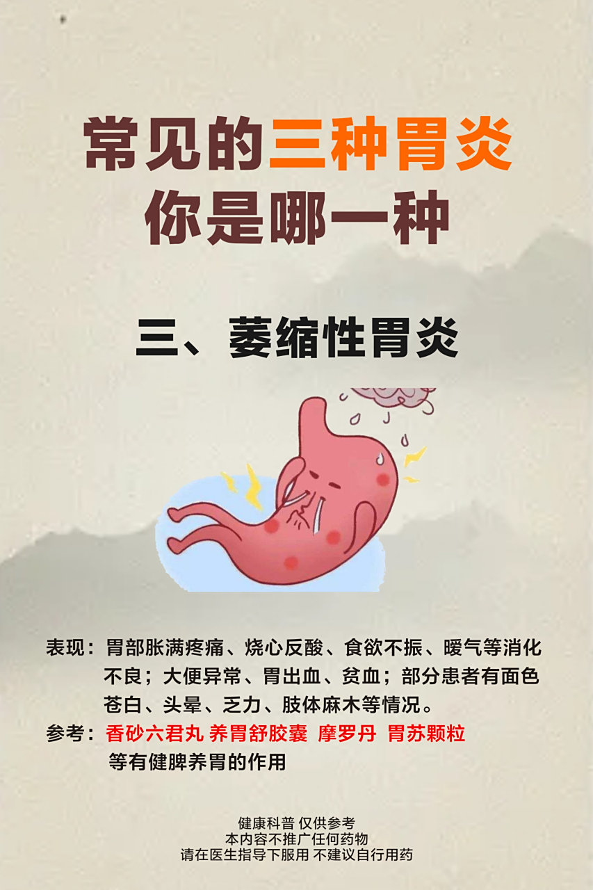 慢性浅表性胃炎:  主要是由于饮食不卫生,胆汁反流