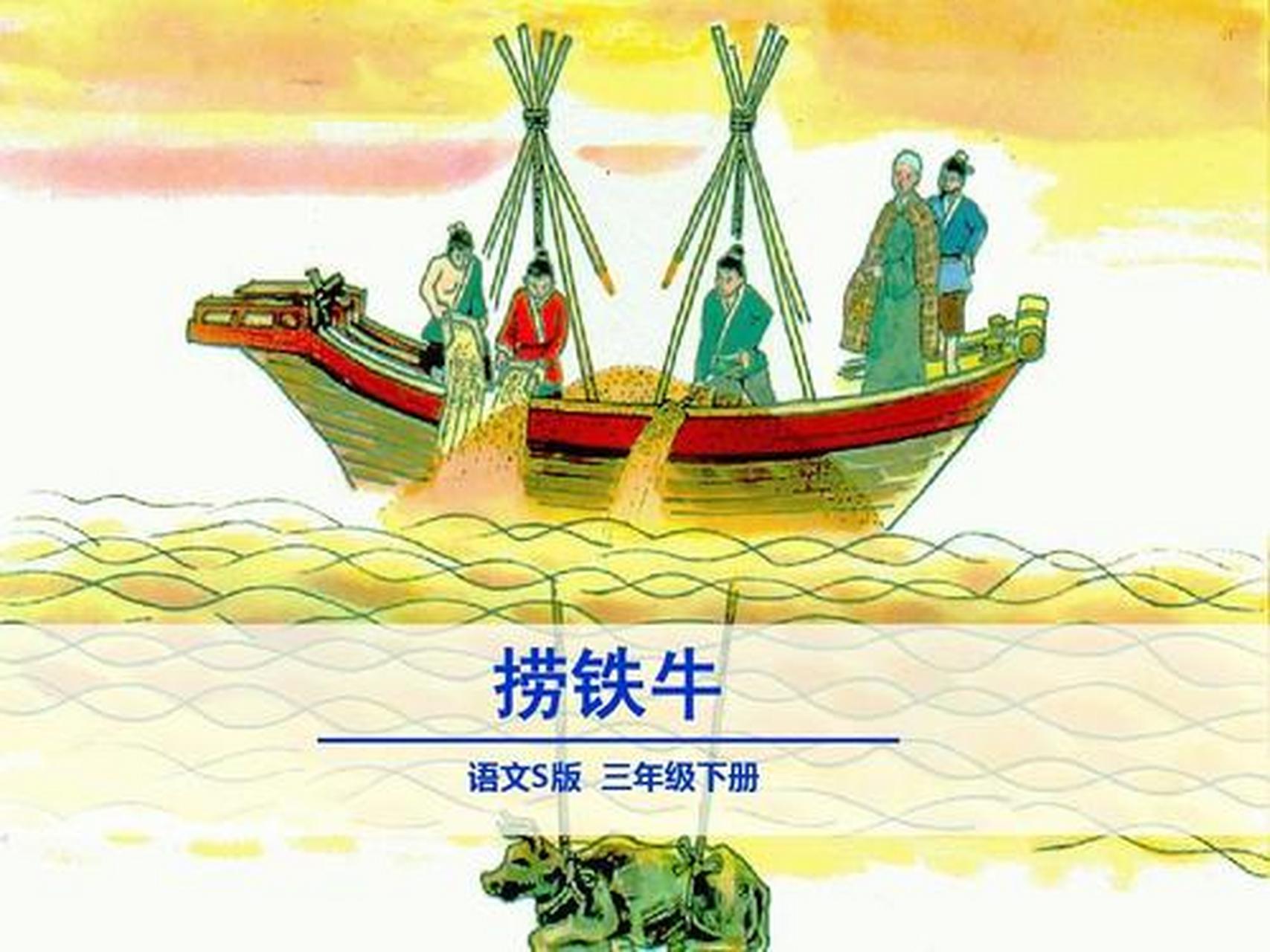宋朝时河中府曾经建了一座浮桥,并铸了八头铁牛来镇桥,一头铁 牛的