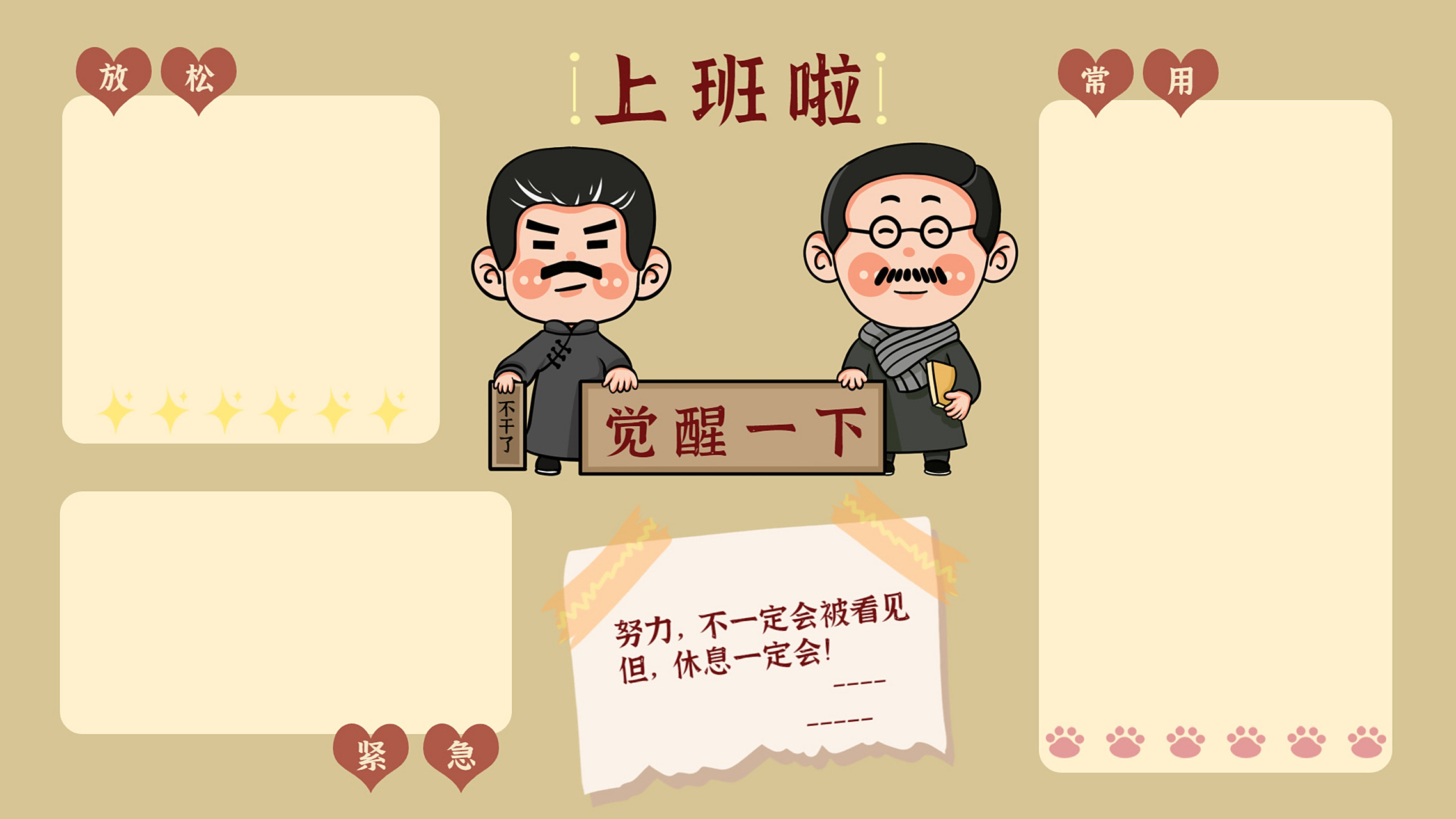 打工人壁纸#  打工人的分区桌面壁纸99 让你的桌面干干净净整整齐