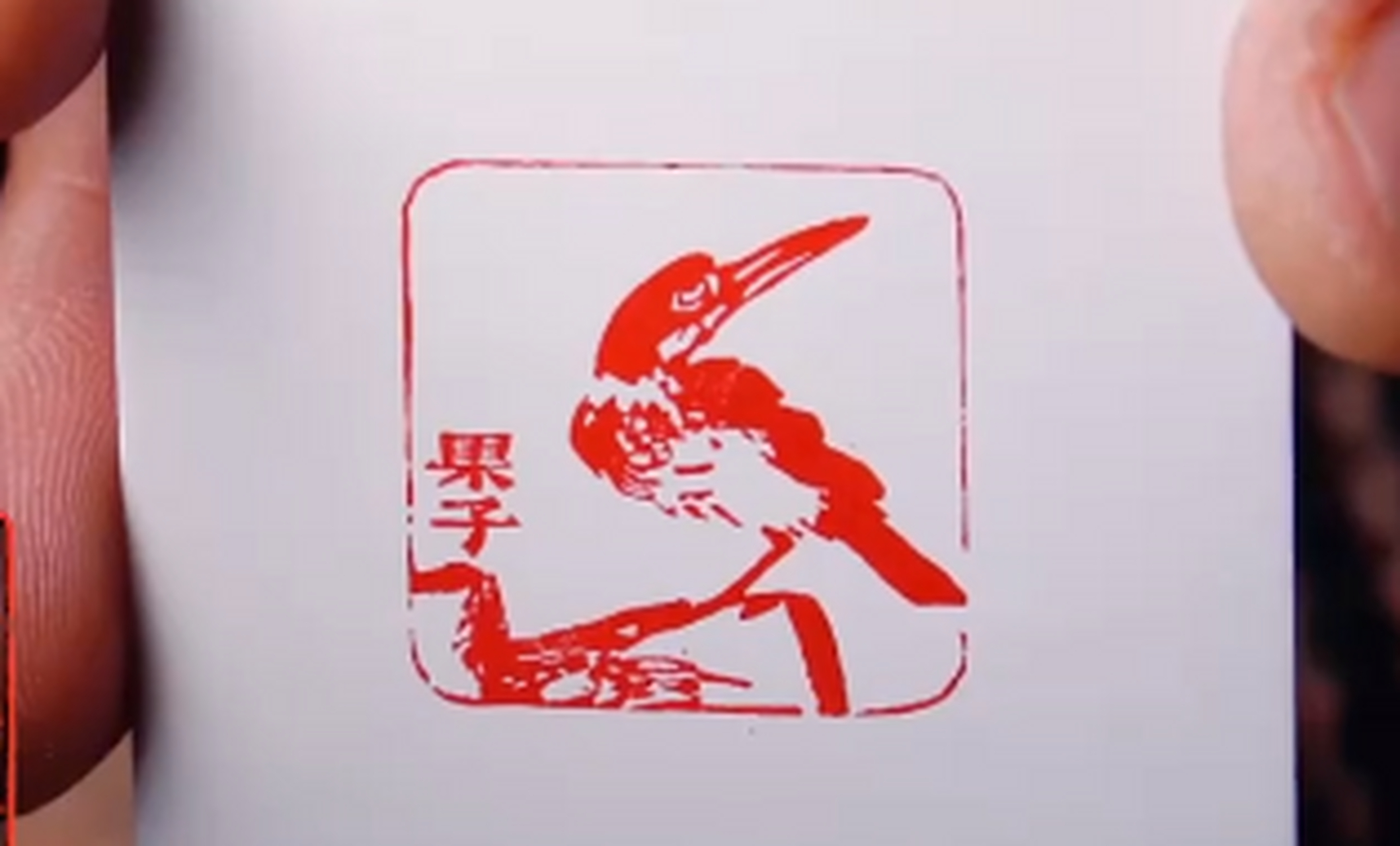 当我把八大山人画的鸟刻成印章 简直不要太美
