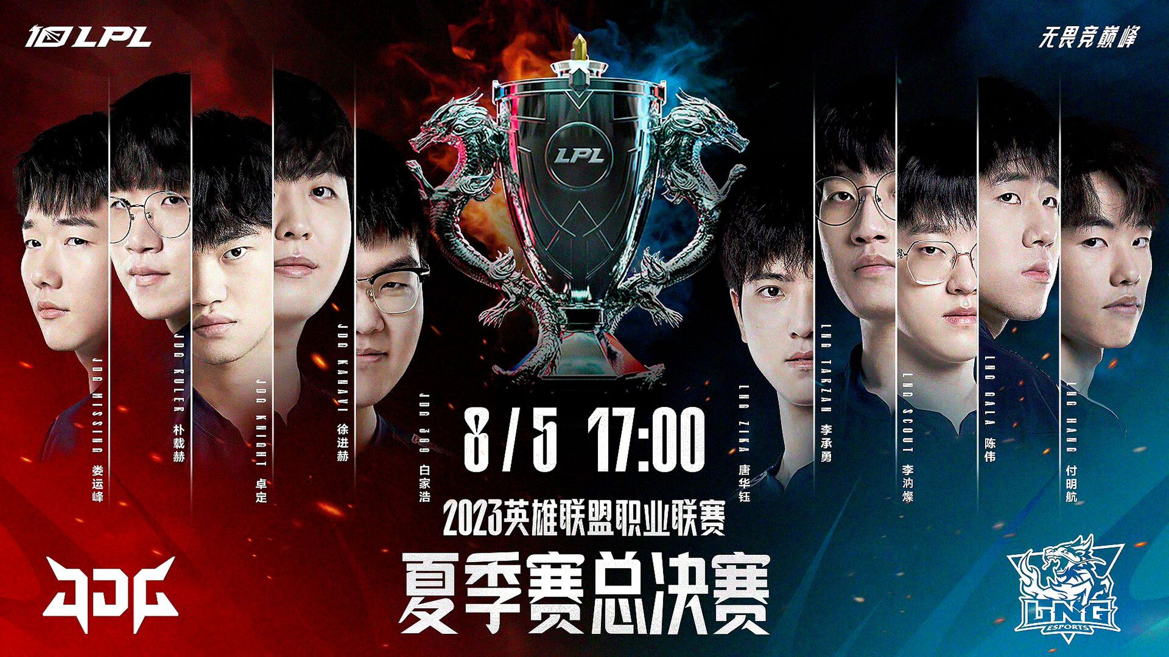 【lpl总决赛--战队赛前海报发布】 jdg战语:坚定你所相信,冲击联赛三