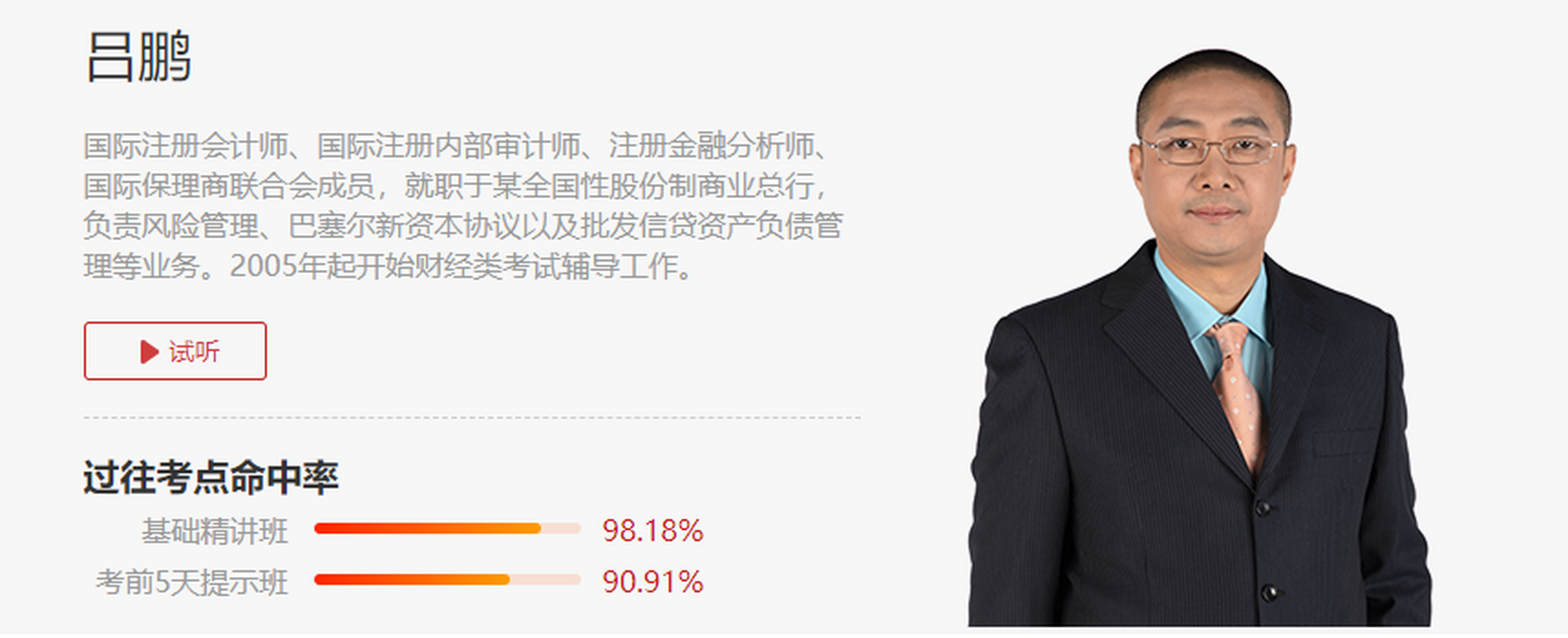 吕鹏——开宗立派的《战略》"大家" 东奥吕鹏,国际注册会计师,国际