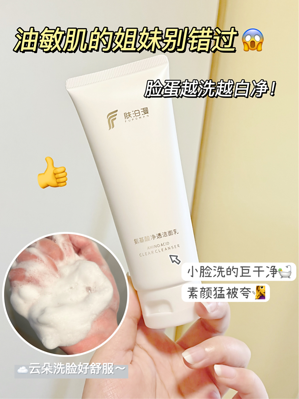 口碑最好的十大洗面奶排行榜推荐肤泊漫氨基酸净透