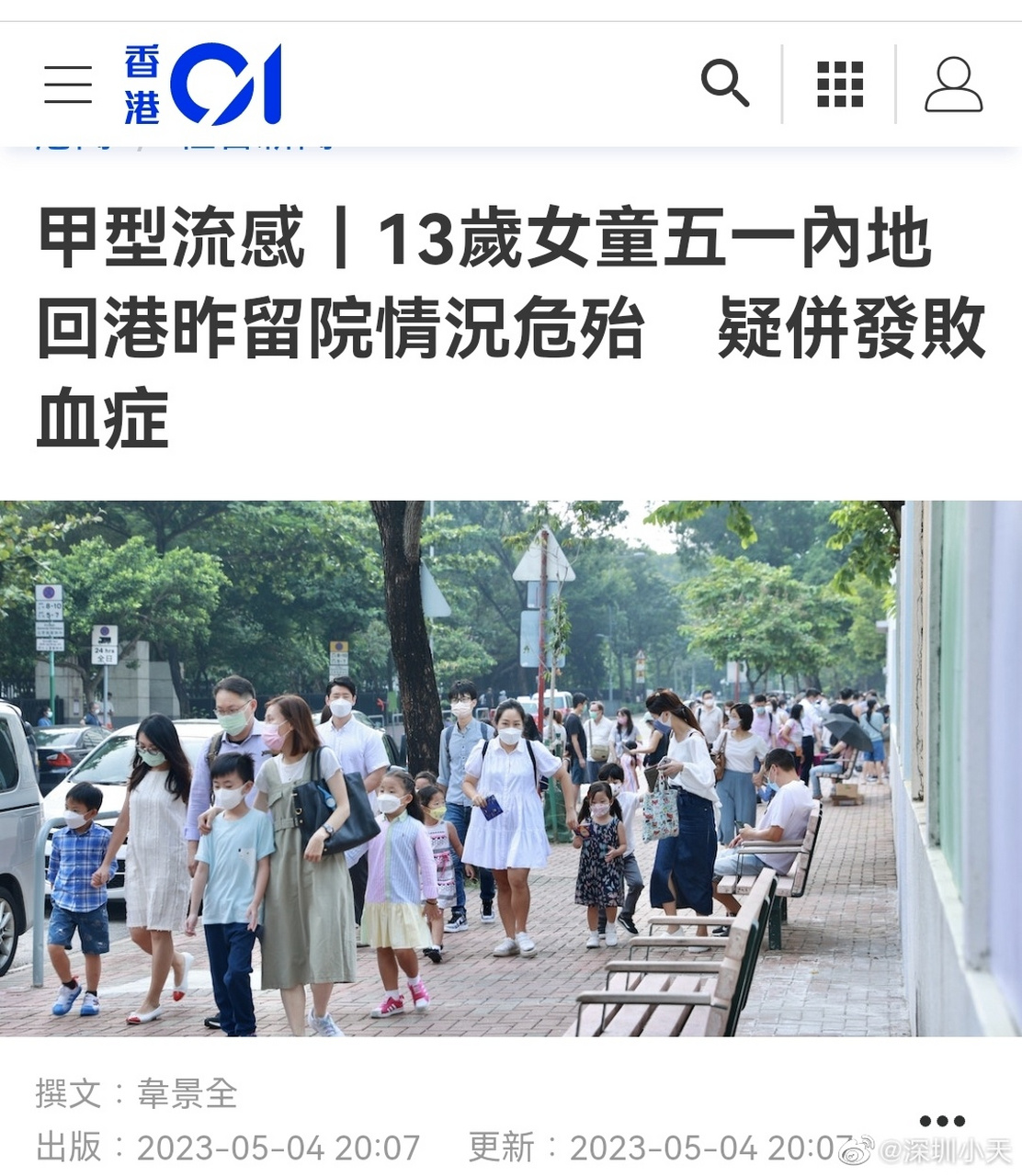 港媒:13岁女染甲型流感危殆,五一内地回港昨留院,疑併发败血症香港衞