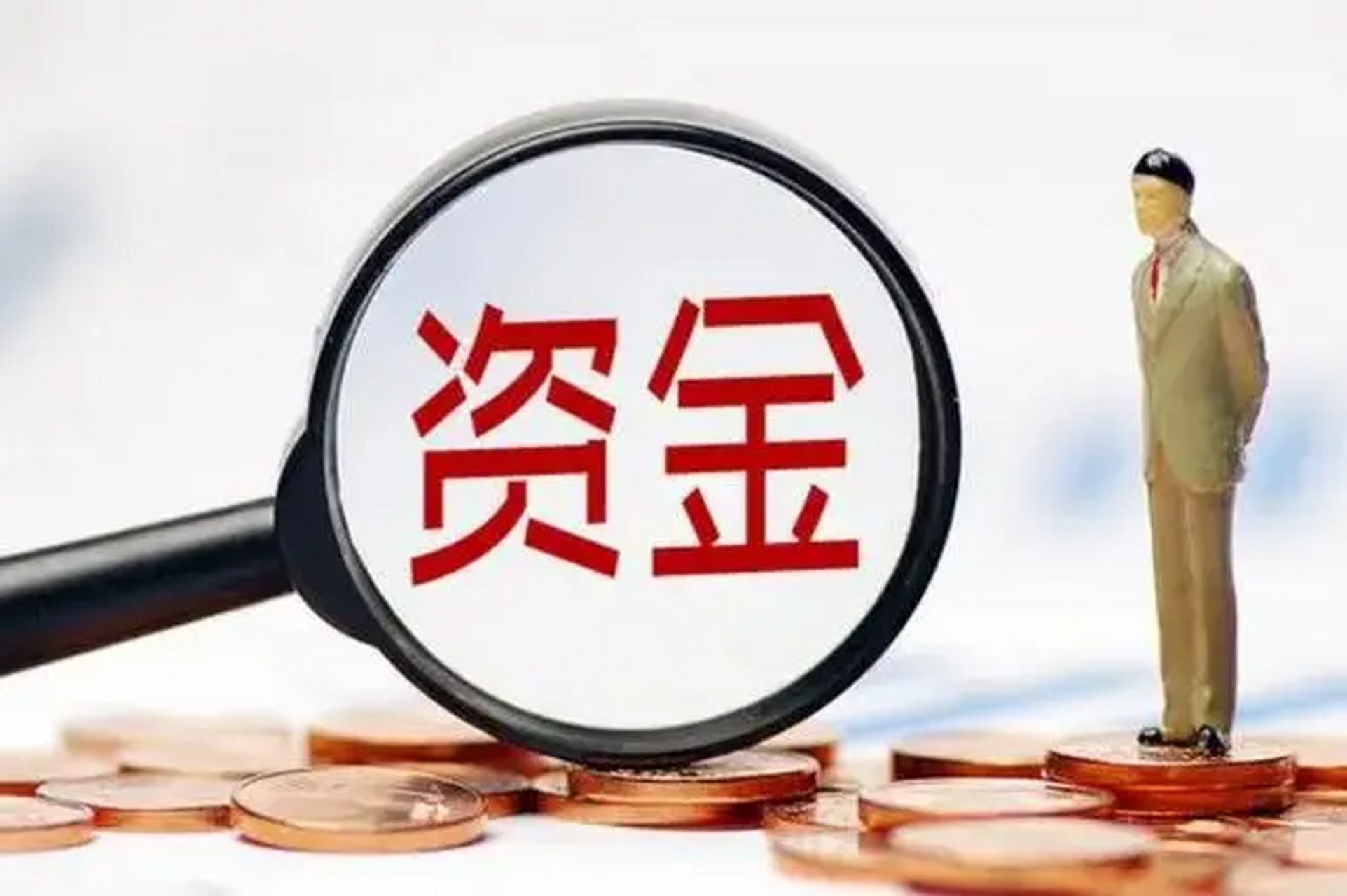 资金性质指的什么意思？资金性质包括哪些