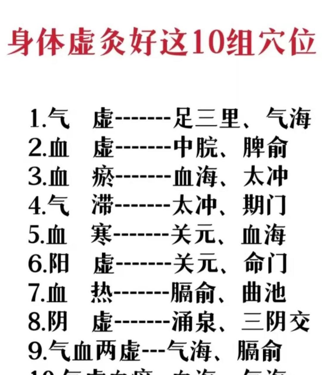 身体虚弱,可以多灸这10组穴位 1气虚﹣