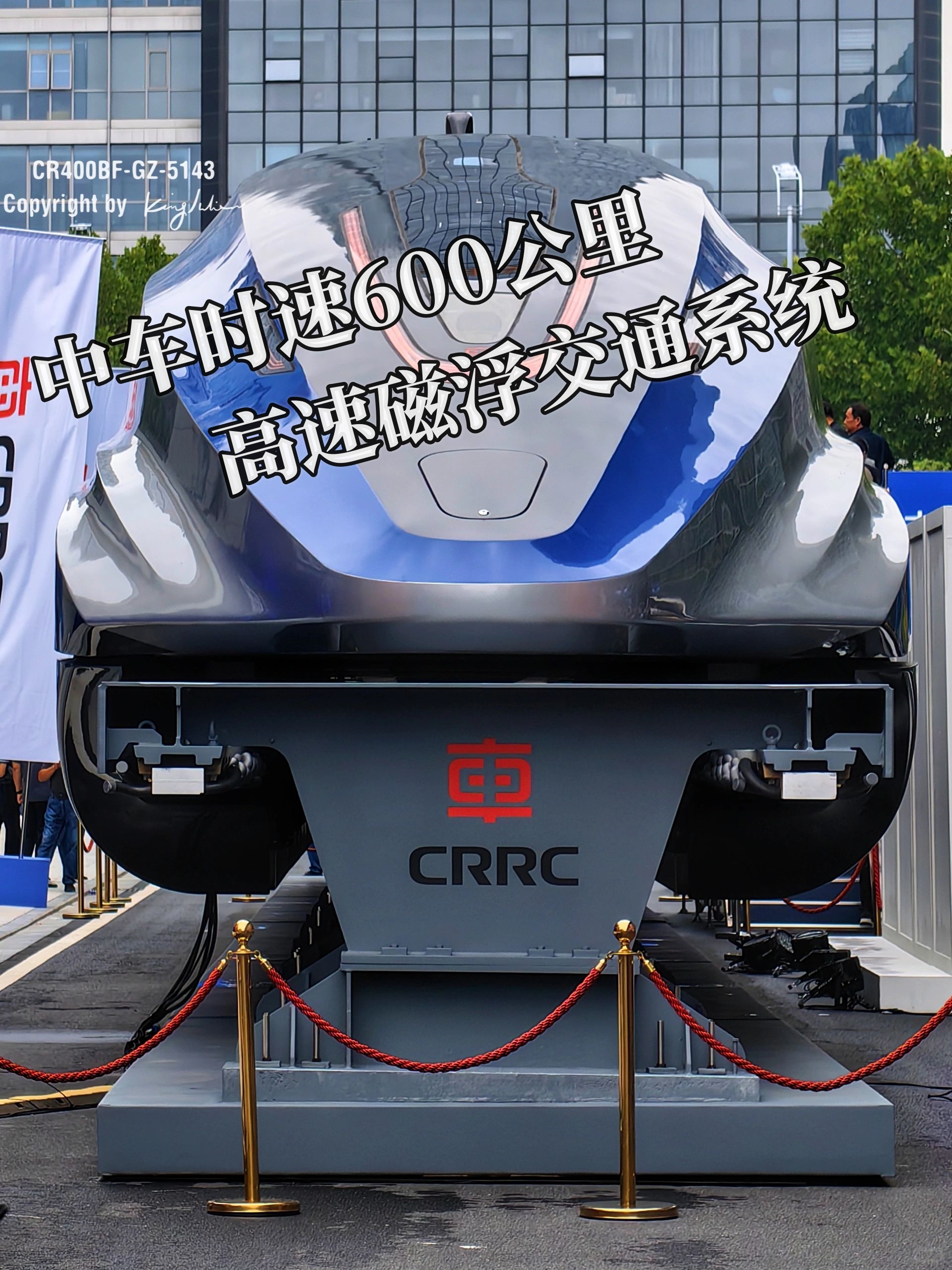 制造业大会,参展的中国中车带来的最大的亮点莫过于600km/h级别磁悬浮