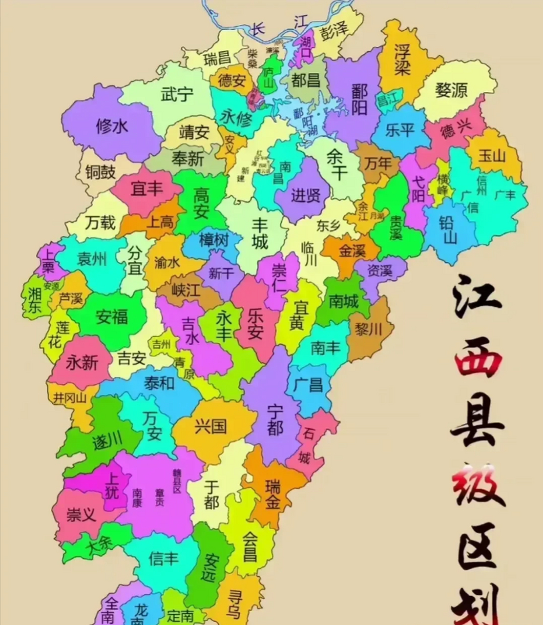 抚州市2区9县(8街道95镇57乡1民族乡)一览表  江西省面积16.
