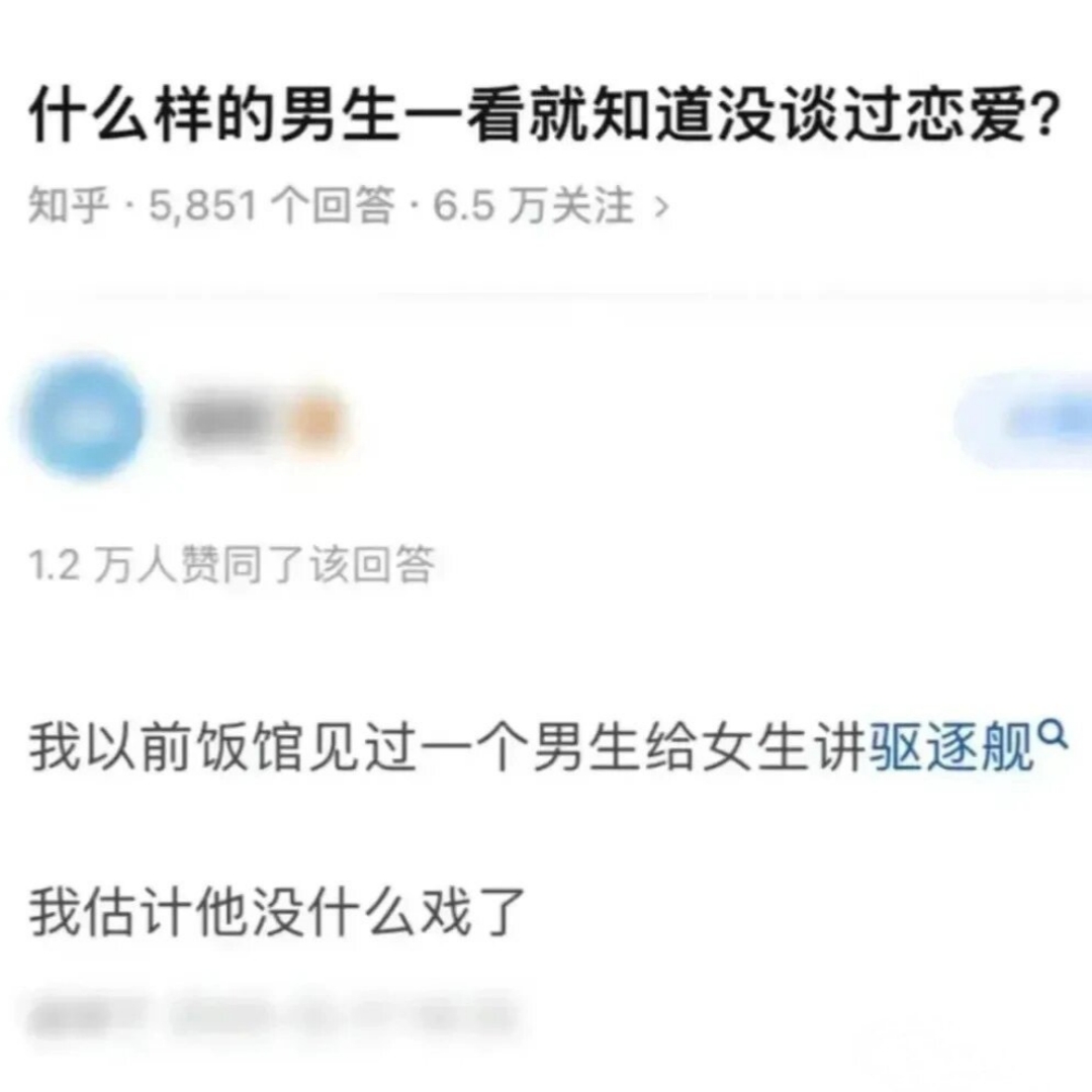 男生谈过恋爱和没谈过