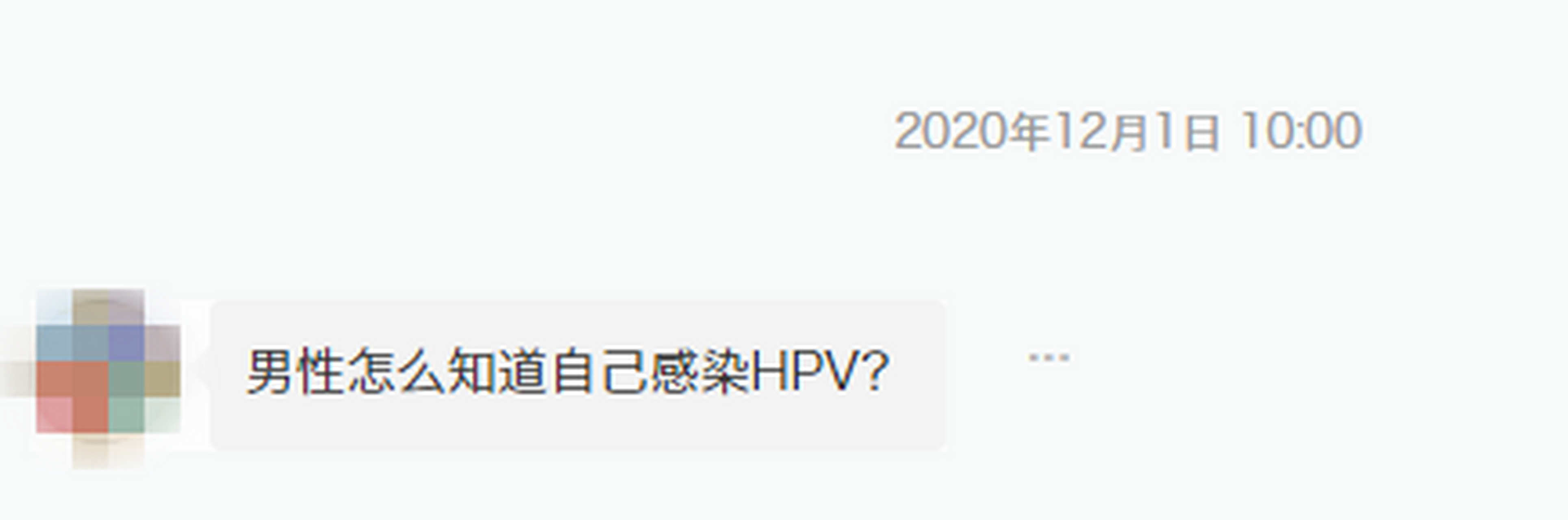 【答疑解惑】男性感染hpv有什么症状?