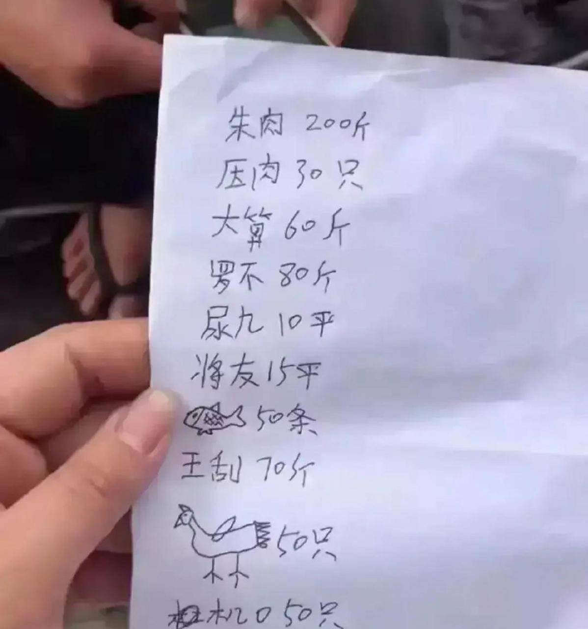 今天是堂哥儿子满月酒,七十岁老师傅写的菜单,让我照着买.