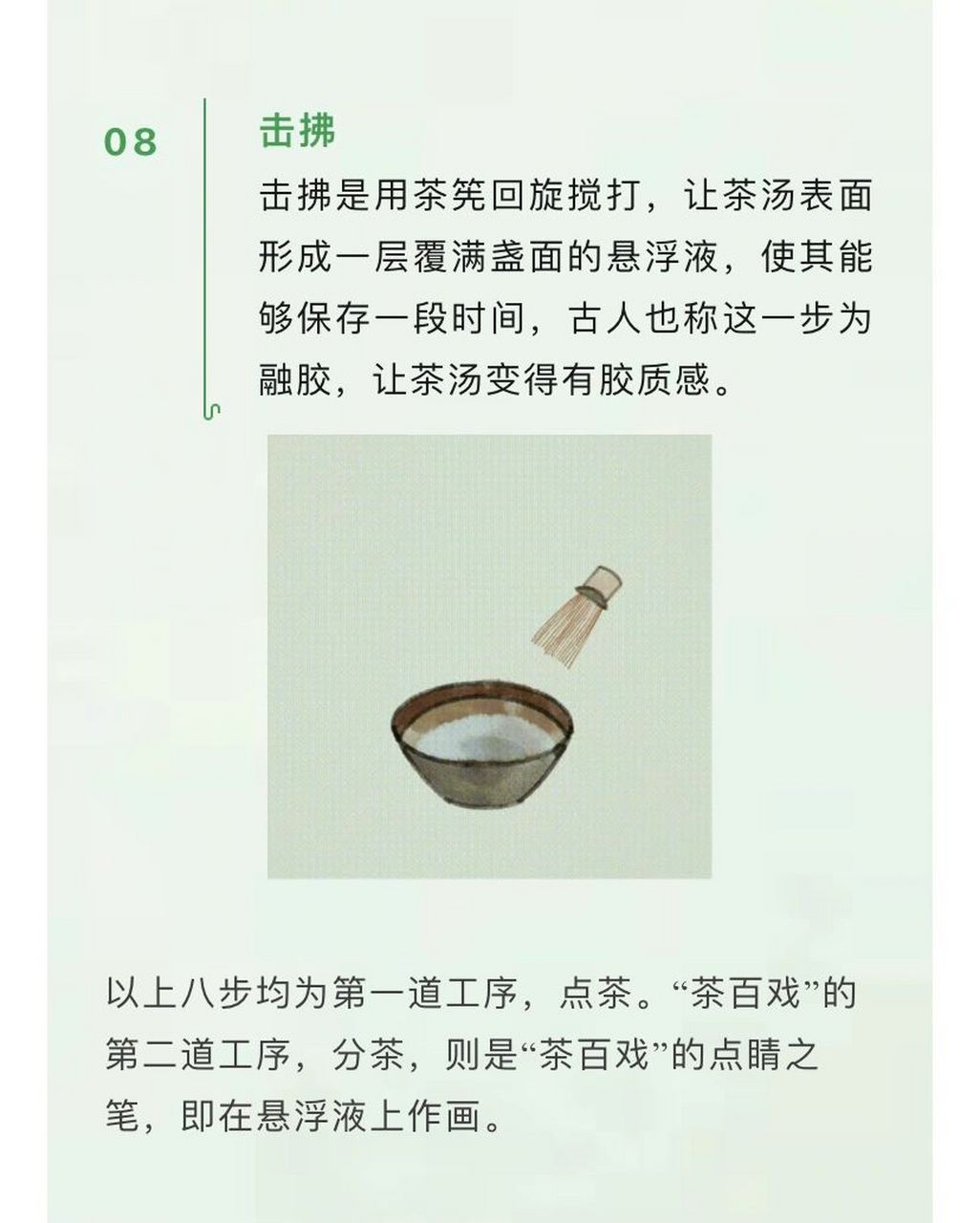 炙茶,碎茶,碾罗,候汤,烫盏