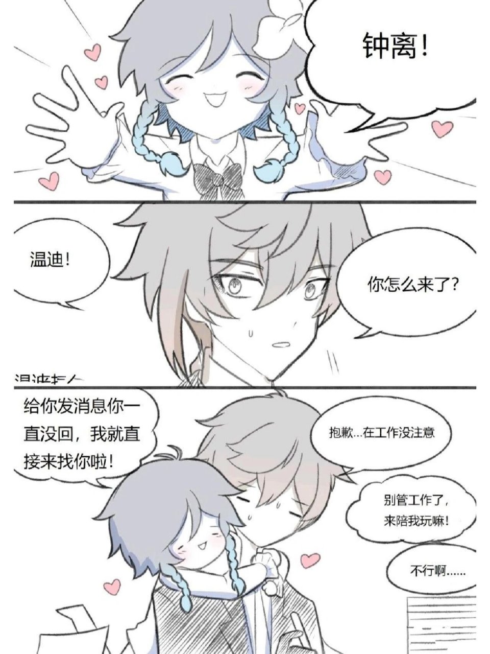 钟离x温迪 两个老人家的互动(侵权立删)