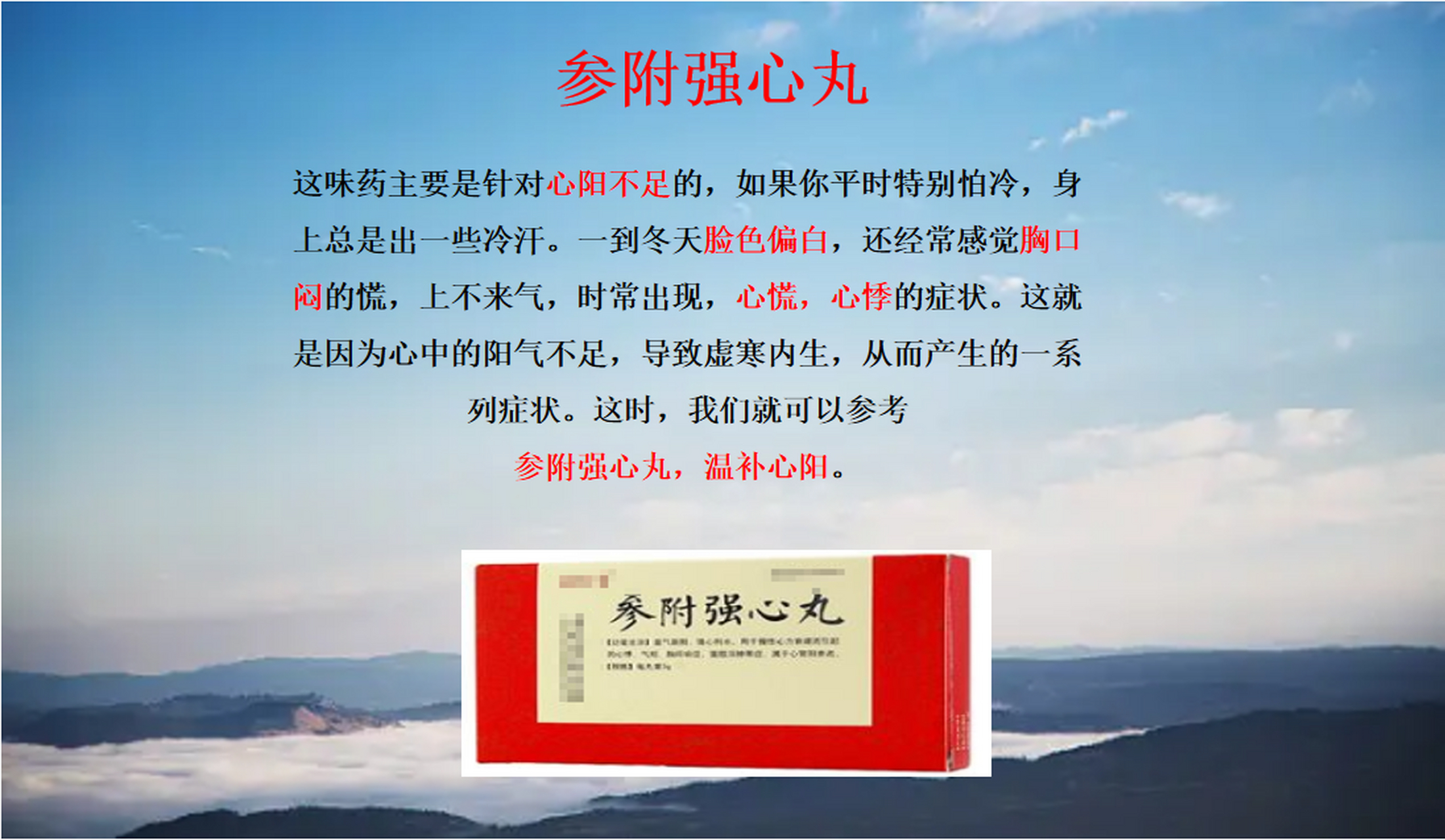 人到中年,力不从心,4味补阳中成药,温经散寒,补一身阳气 参附强心丸