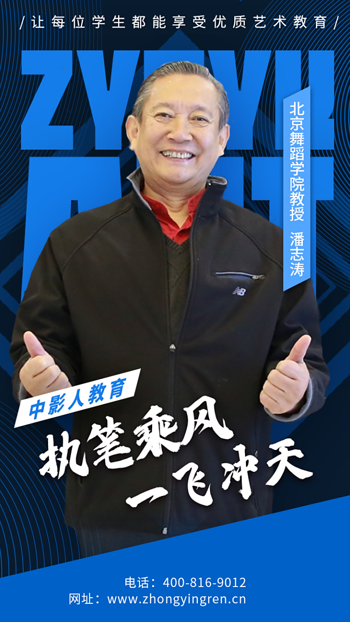 中影人|名校讲师|潘志涛老师 潘志涛,男,1944年4月生,上海人,毕业于