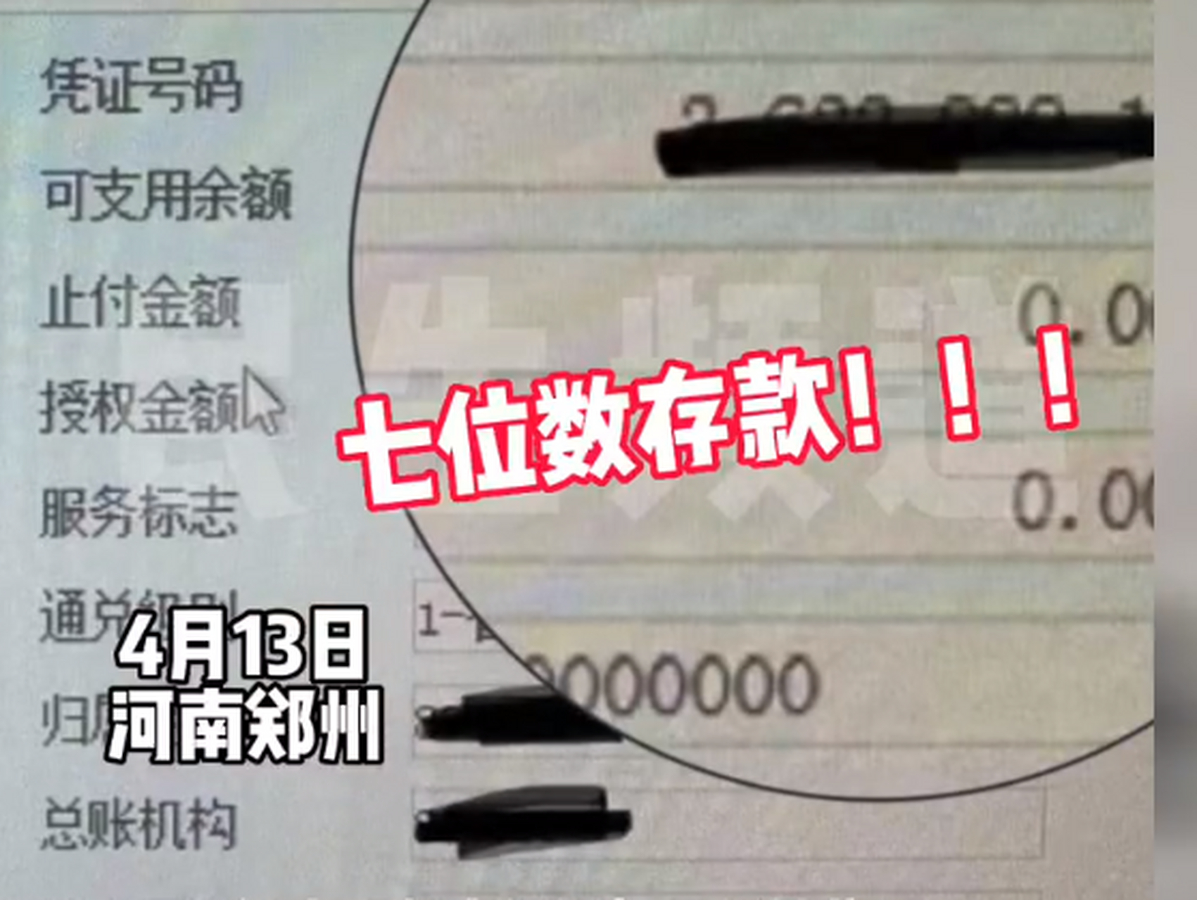 银行发现7位数存款5年未动急寻人# 4月13日,浙江某银行一客户经理