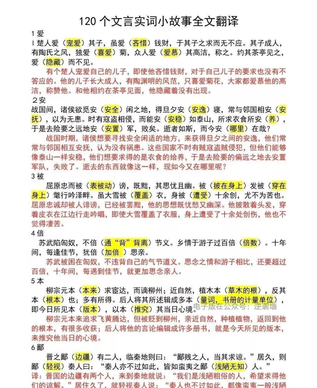 120個文言文實詞小故事全文翻譯! 676767