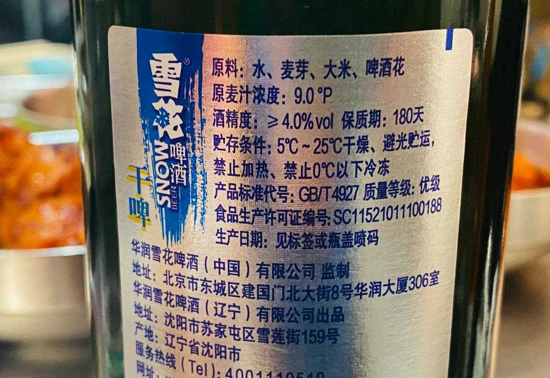 龙山泉干啤配料表图片