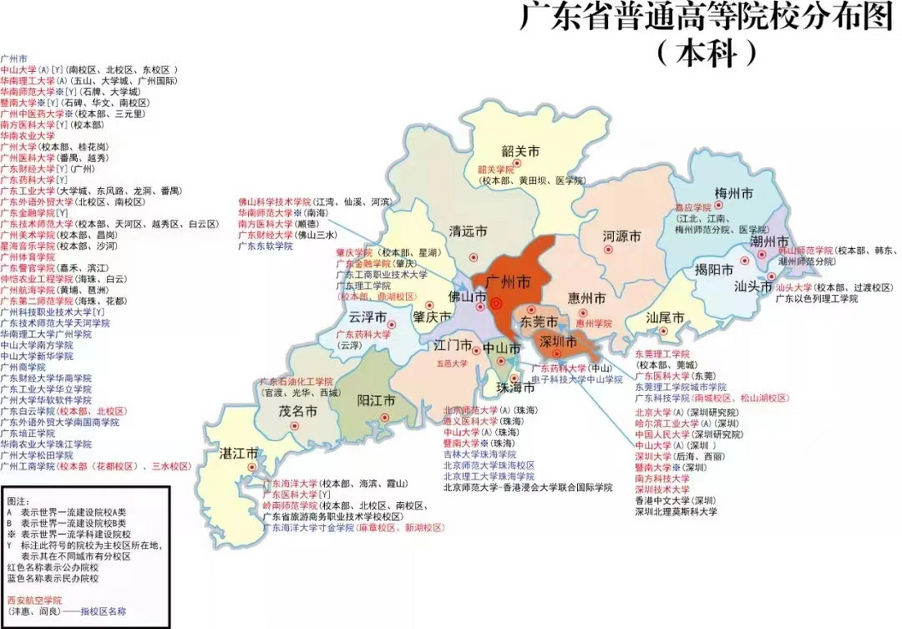 广东省高校地图,你想考哪所学校?